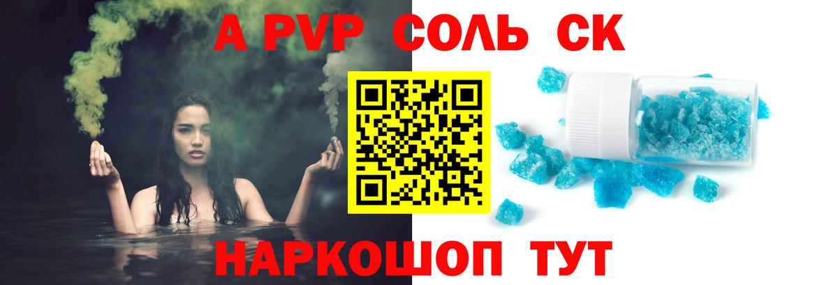 Alpha PVP Соль Юрга