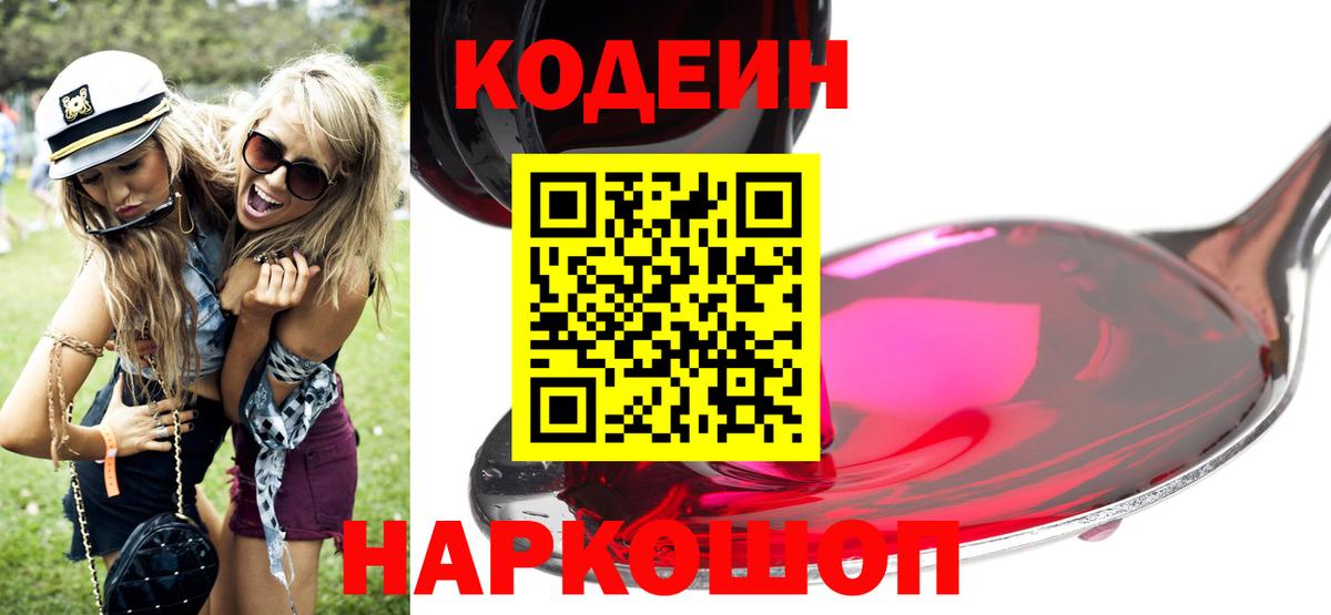 Кодеин напиток Lean (лин) Юрга
