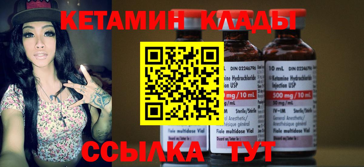 КЕТАМИН VHQ Юрга
