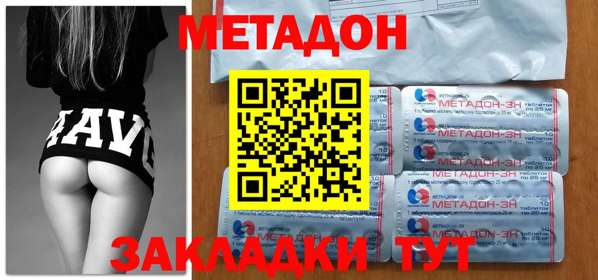 МЕТАДОН VHQ Юрга