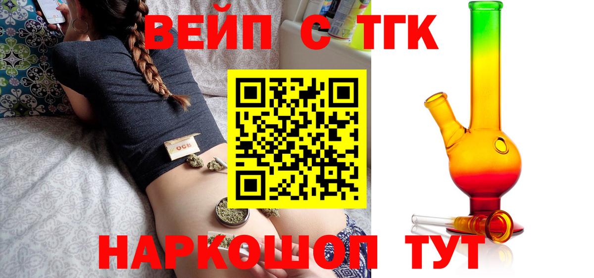 ТГК THC oil  Вход с VPN  Юрга  ТГК жижа 